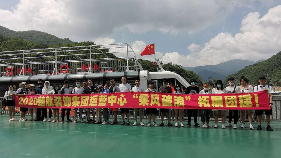 男生操女生逼免费2020楚航装饰集团运营中心“乘风破浪” 拓展团建